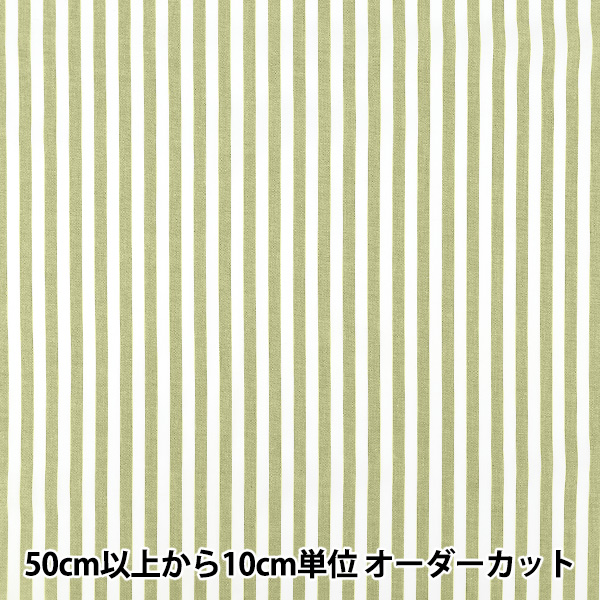数量5から】 生地 『先染ストライプ グリーン 25STL-GR』 生地,柄から