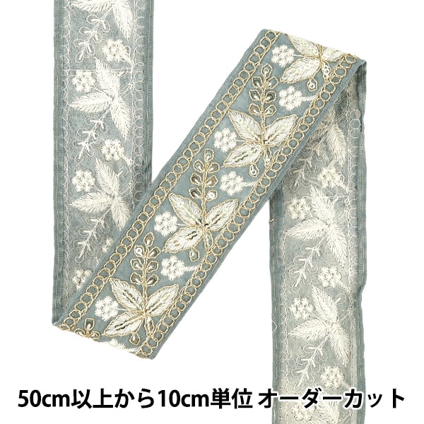 数量5から】 手芸ブレード 『2025インド刺繍ブレード 約4.5cm幅 ブルー