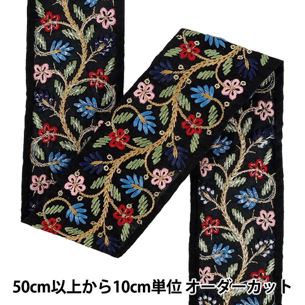 数量5から】 手芸ブレード 『2025インド刺繍ブレード 約6cm幅 ブラック