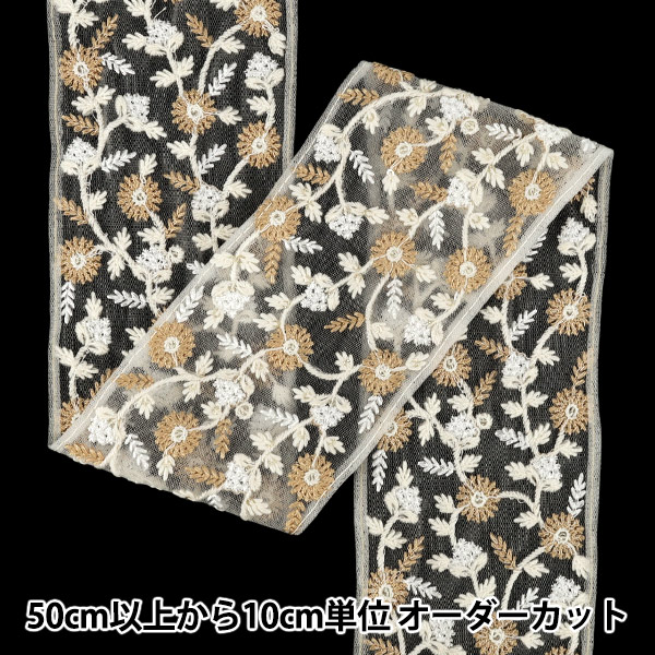 T51 限定モデル　直刺繍　東京支店型付　セット割可2 数量5から】 手芸ブレード 『2025インド刺繍ブレード 約8.5cm幅