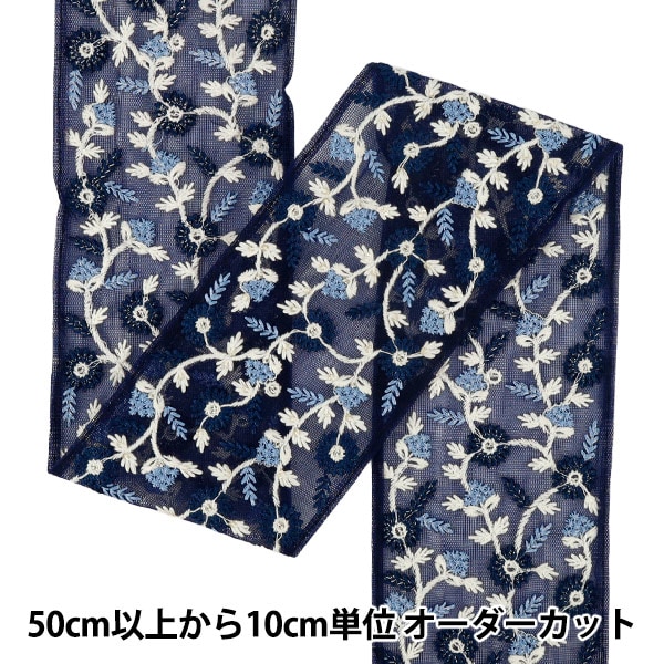 数量5から】 手芸ブレード 『2025インド刺繍ブレード 約8.5cm幅