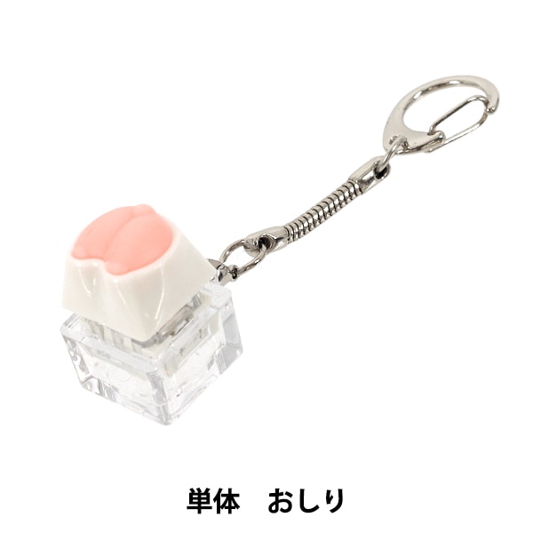 玩具 『キーキャップキーリング 単体 おしり KKR-PGB』 生活雑貨,玩具
