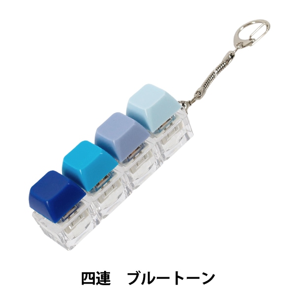 玩具 『キーキャップキーリング 四連 ブルートーン KKR-4-BLG』 生活