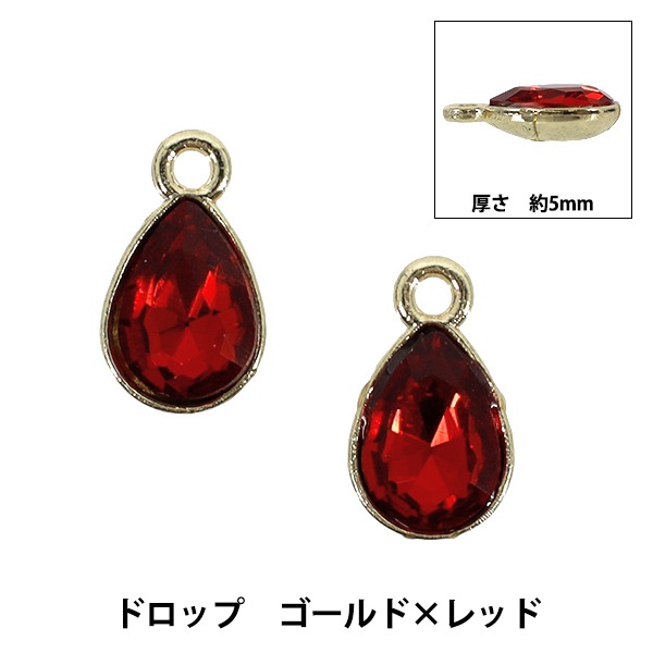 アクセサリー素材 『チャーム ドロップ ゴールド×レッド 2個入り