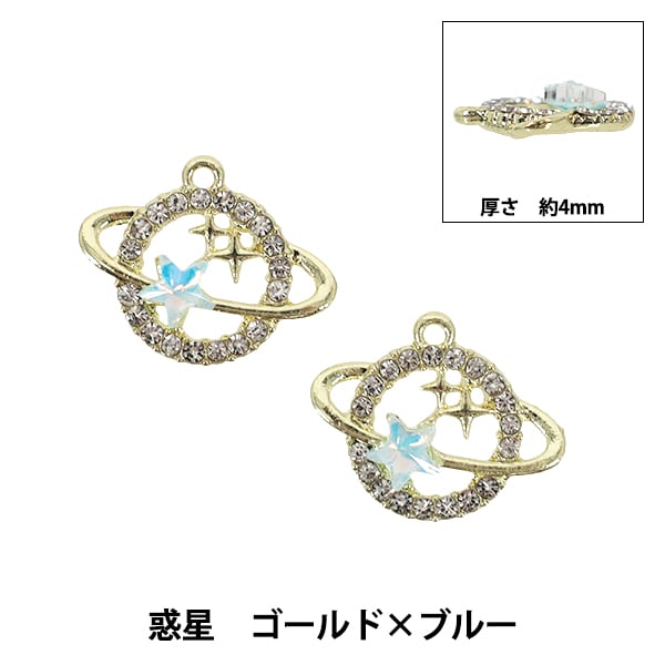 アクセサリー素材 『チャーム 惑星 ゴールド×ブルー 2個入り APC25017