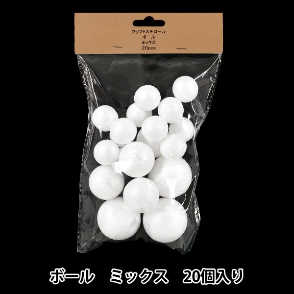 発泡スチロール 素材 『クラフトスチロール ボール ミックス 20個入り