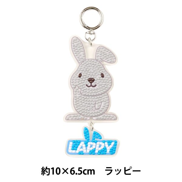 ビーズキット 『ダイヤモンドフィックス ラッピーキーホルダー