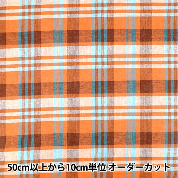 数量5から】 生地 『マドラスチェック TEMADR-26Q』 生地,柄から探す