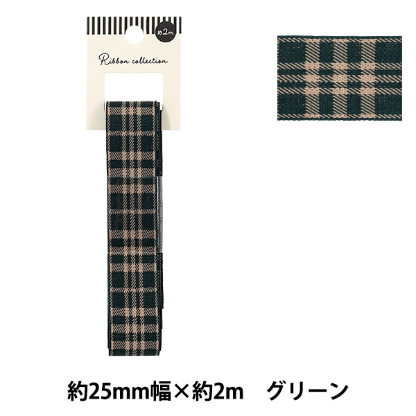 リボン 『チェックリボン 2026 約幅25mm×長さ2m グリーン YRC2607-25