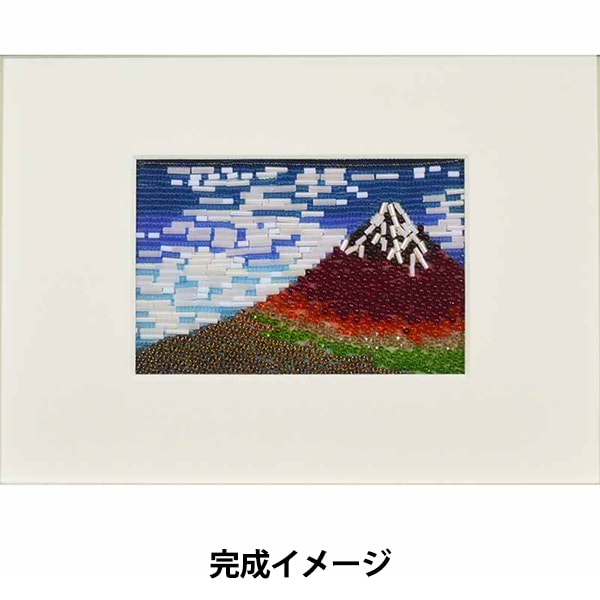 ビーズキット 『+beads MUSEUM キットのみ 葛飾北斎/凱風快晴(赤富士