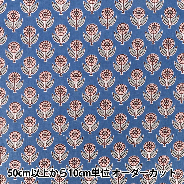 数量5から】 生地 『インドシーチングプリント 花柄 ブルー×コーラル
