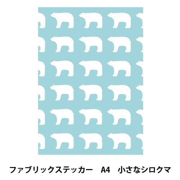 生地 『kippis ファブリックステッカー カットクロス(A4) 小さな