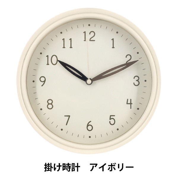 時計 『掛け時計 アイボリー YZ-CLO-01』 生活雑貨,生活雑貨・その他