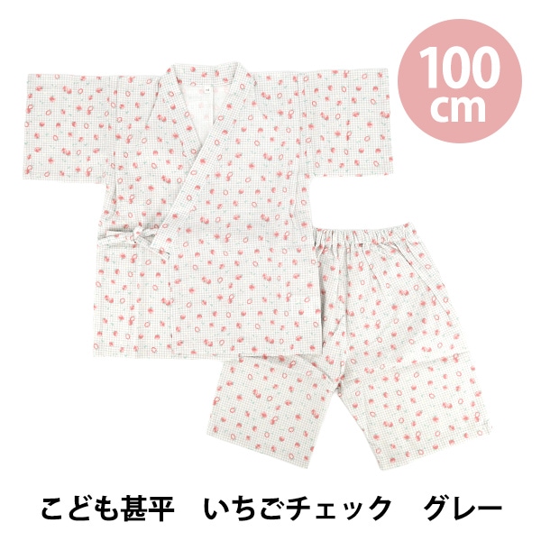 こども服 『こども甚平 いちごチェック 100cm KJ26-BER-100』 生活雑貨