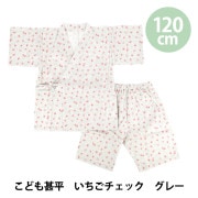 こども服 『こども甚平 いちごチェック 110cm KJ26-BER-110』 生活雑貨