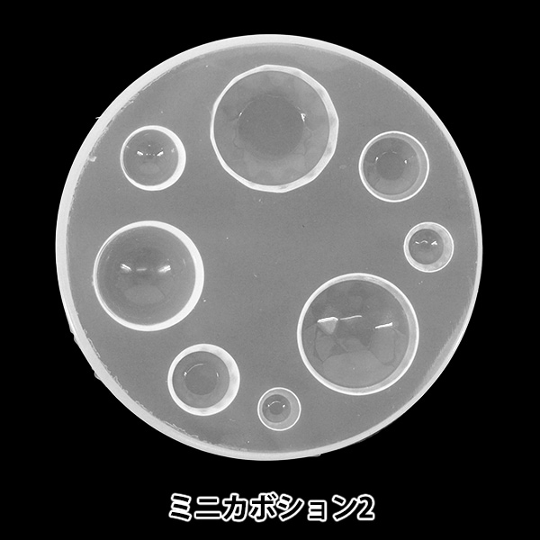 型押しモールド レジンモールド 『シリコンモールド ミニカボション2 MO-69』 ビーズ