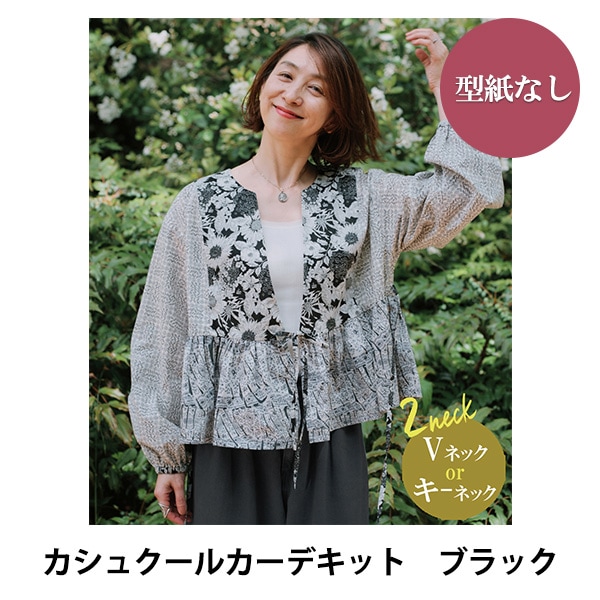 洋裁キット 『【型紙無】 Pattern Label×maiando Made With Liberty