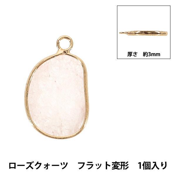 アクセサリー素材 『天然石チャーム フラット変形 ローズクォーツ P021
