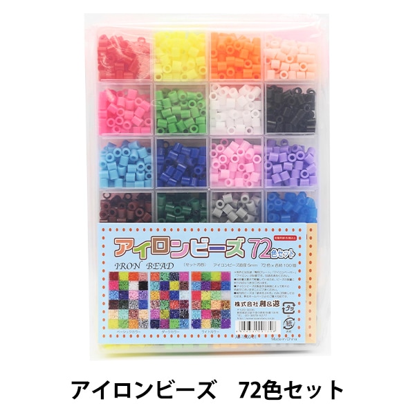 ビーズ 『アイロンビーズ72色セット AB-1800-01』 SOANDYOU 創アンド遊