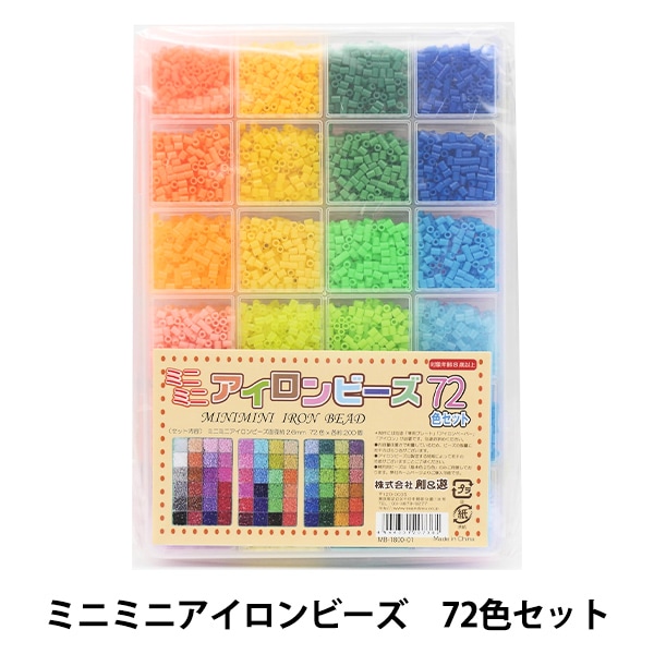ビーズ 『ミニミニアイロンビーズ72色セット MB-1800-01』 SOANDYOU 創