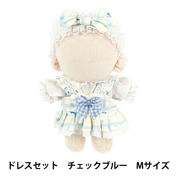 ぬいぐるみ衣装 『mpa select ドレスセット Mサイズ チェックブルー