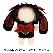 ぬいぐるみ衣装 『mpa select 俵型ぬい服 いちご MPA-78H』 手芸