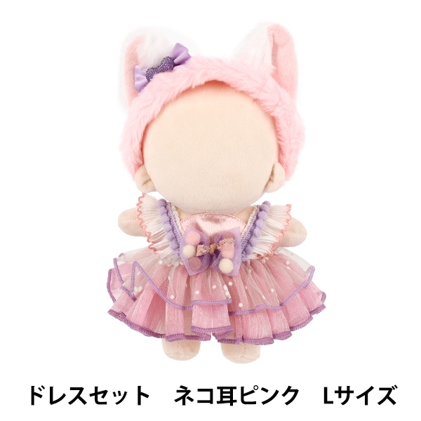 ぬいぐるみ衣装 『mpa select ドレスセット Lサイズ ネコ耳ピンク MPA