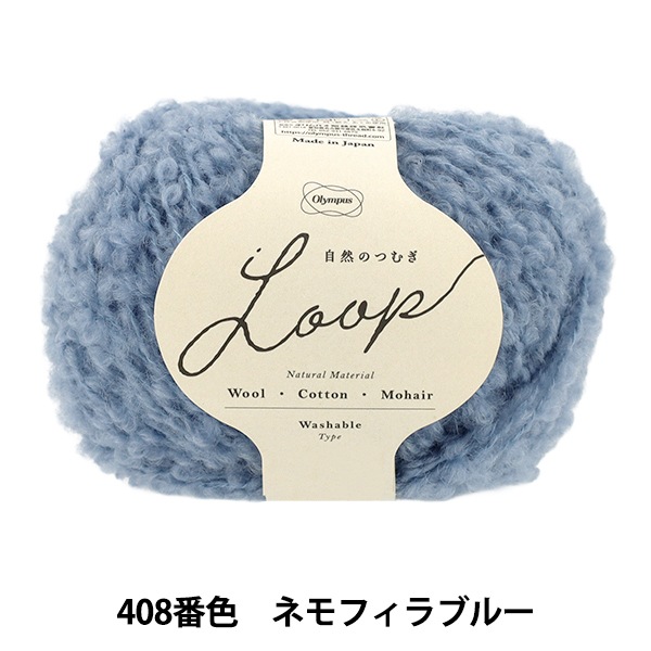 メーカー秋冬毛糸セール】秋冬毛糸 『自然のつむぎLOOP 30g 408番色