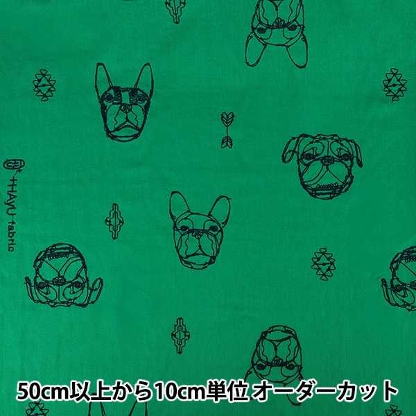 数量5から】 生地 『HAyU Wガーゼ 刺繍DOG グリーン EGX-7718-1B