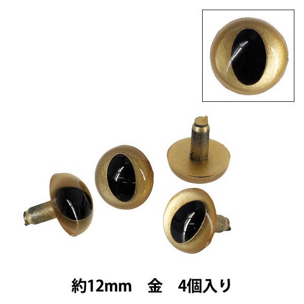 手芸パーツ 『キャッツアイ クリスタルアイ くぎ型 半丸 金 12mm 4個入