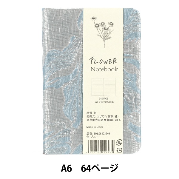 文具 『フラワーノート ブルー A6サイズ SHL063039-9』 画材・文具