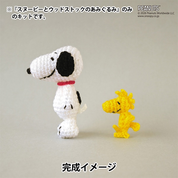 手芸キット 『スヌーピーとウッドストックのあみぐるみ H306-189