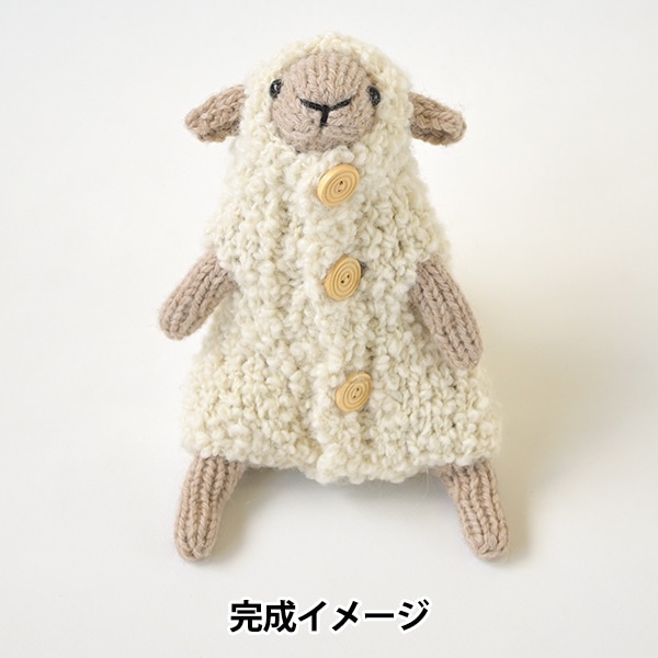 編み物キット 『ひつじの着せ替え棒ぐるみ A H320-003-119』 Hamanaka