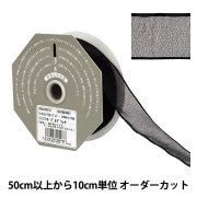 数量5から】 リボン 『ワンタッチソフトオーガンジー サーブルブラック