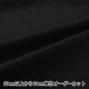 数量5から】 生地 『オックスフォード 無地 ブラック B29000Z-66