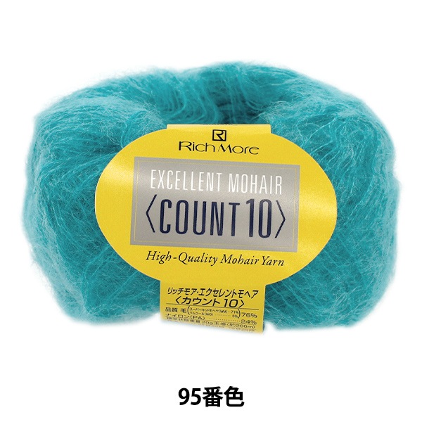 秋冬毛糸 『エクセレントモヘアカウント10 95番色』 RichMore