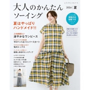 洋裁書 実技の解説書 洋裁技術書 裁縫 襟 ポケット ハンドメイド 希少 レア 洋裁図書 ｜ ホビー材料専門店「ユザワヤ公式ネットショップ」