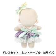 ぬいぐるみ衣装 『ドール服セット パープル Lサイズ 25-054』 手芸