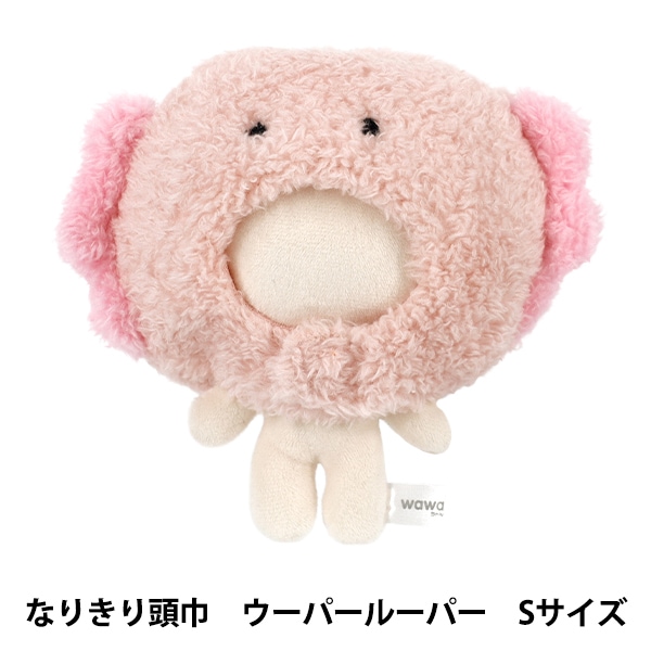 ぬいぐるみ服 『mpa なりきり頭巾 アニマル ウーパールーパー Sサイズ