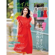 書籍 『ミセスのスタイルブック2022年 初夏号』 文化出版局 雑貨,洋裁