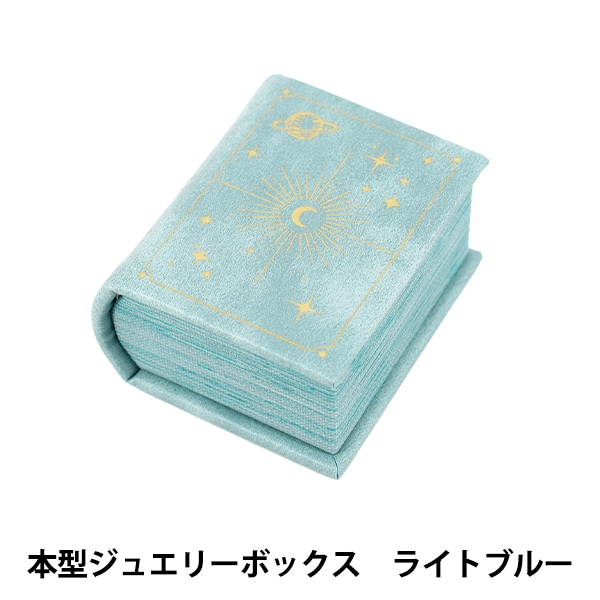 小物入れ 『本型ジュエリーボックス ライトブルー PA2603』 生活雑貨