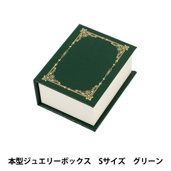 小物入れ 『本型ジュエリーボックス Sサイズ グリーン PA2604-S』 生活