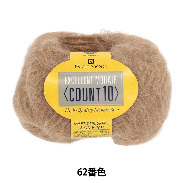 メーカー秋冬毛糸セール】秋冬毛糸 『リッチモア エクセレントモヘア