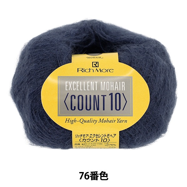 メーカー秋冬毛糸セール】秋冬毛糸 『リッチモア エクセレントモヘア