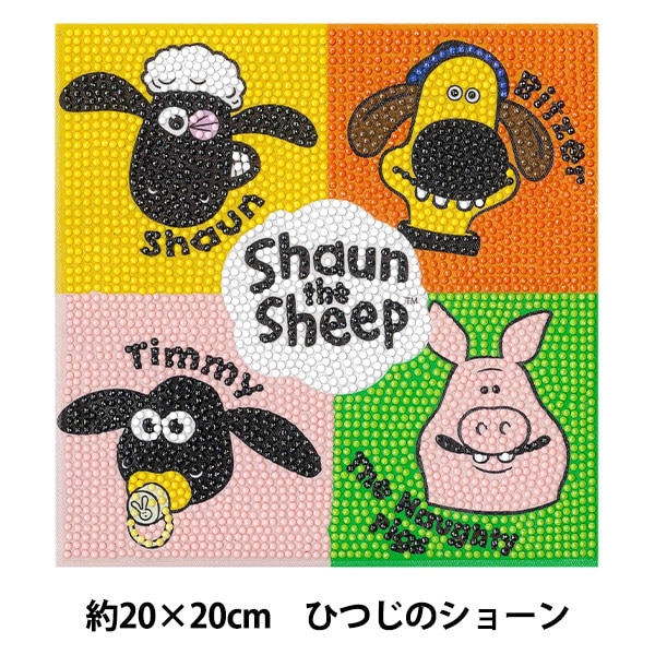 ビーズキット 『ビーズアートキャンバス ひつじのショーン 約20×23cm