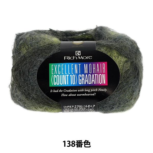 メーカー秋冬毛糸セール】秋冬毛糸 『リッチモア エクセレントモヘア