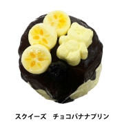 スイーツクラフトキット 『スイーツチャームズ チョコバナナセット SC