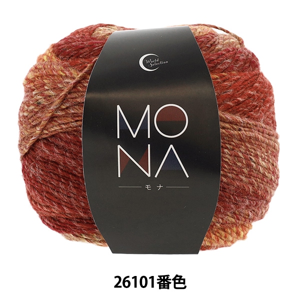秋冬毛糸 『MONA (モナ) 26101番色』 World Selection ワールド