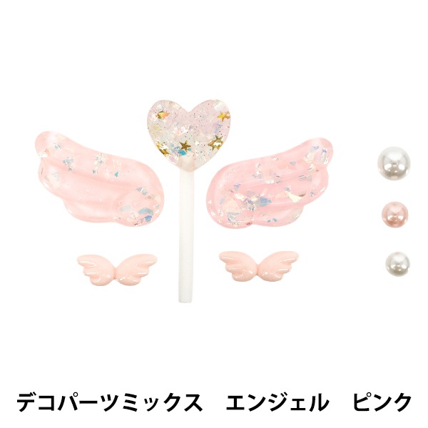 手芸パーツ 『デコパーツミックス エンジェル ピンク DW-31』 KIYOHARA