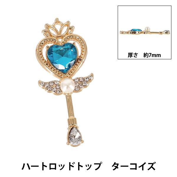 ターコイズブルーリボンと魔法のステッキ風ハンドメイドチャーム アクセサリー素材 『チャーム ハートロッドトップ ターコイズ 1個入り